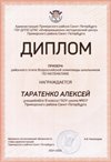 2021-2022 Таратенко Алексей 9л (РО-математика-Колпаков Р.Г.)